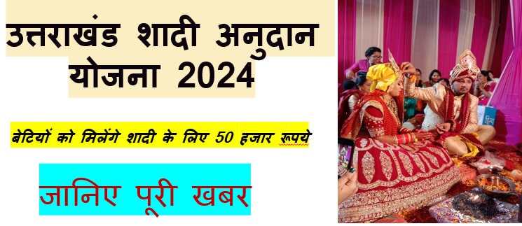 Uttarakhand Shadi Anudhan Yojana 2024