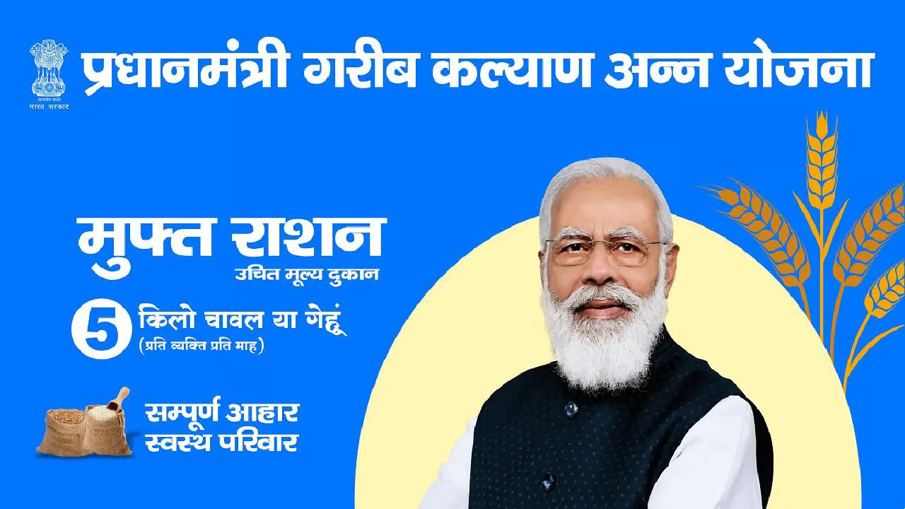 Pradhanmantri Garib Kalyan Yojana 2024