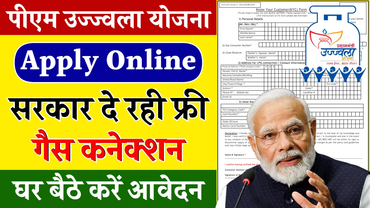 Pradhanmantri Ujjwala Online Yojana 2024