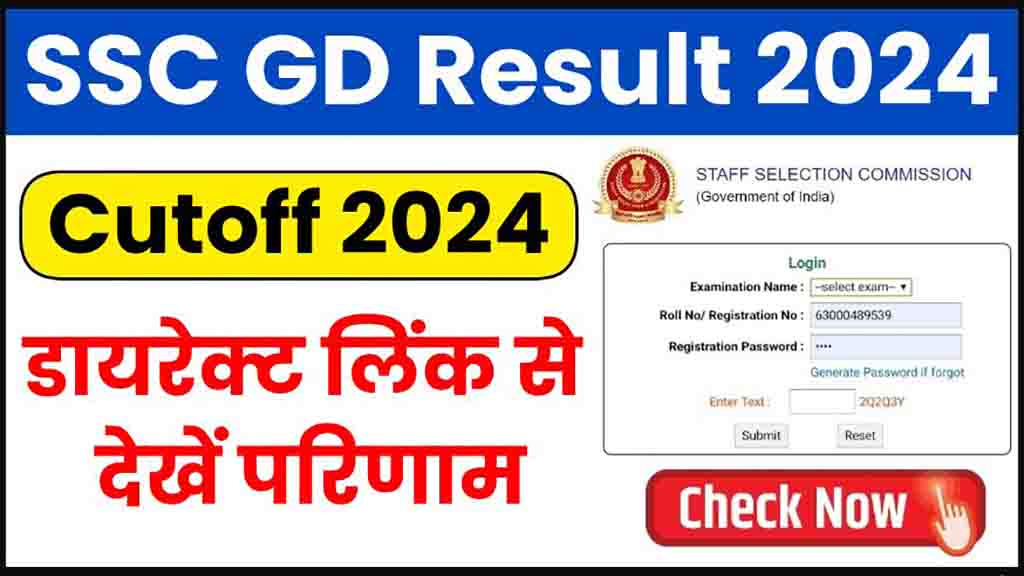 How To Check SSC GD Result 2024