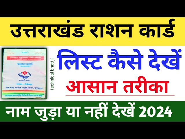 Uttarakhnd-Rashan-Card-List-2024