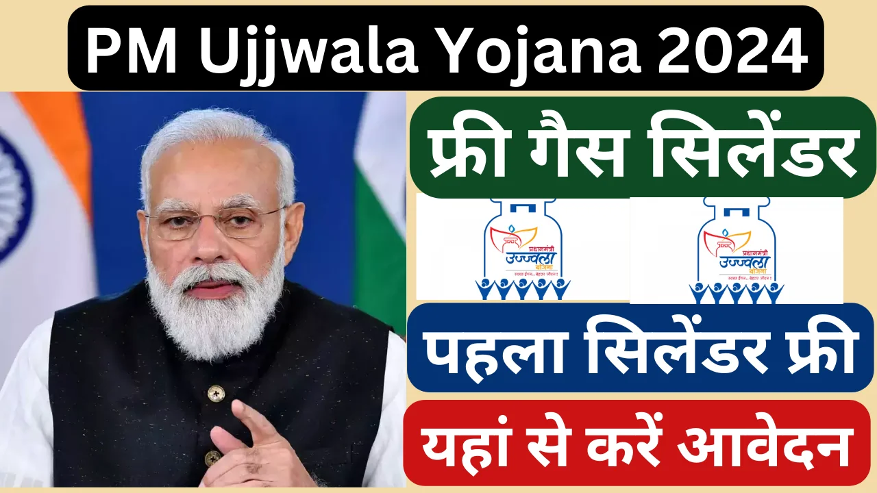 PM Ujjwala Yojana Free Gas Connection 2024